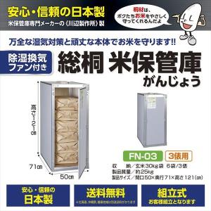 総桐天然木 米収納庫 ファン付 川辺製作所製 欠品中 次回入荷未定】川辺製作所 通気孔付き 総桐米保管庫 KN-03