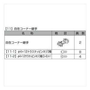 リクシル プログコートフェンスF1型 自在コーナー継手（2個入り）