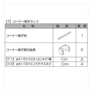 リクシル プログコートフェンスF1型 T-18 コーナー格子セット（1本）