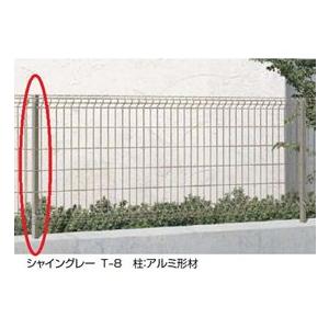 リクシル　TOEX　ハイグリッドフェンスN8型　スチール柱　T-12　『スチールフェンス　柵』