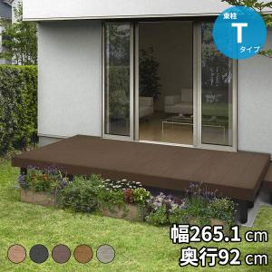 YKKAP リウッドデッキS 1.5間×3尺 Tタイプ(調整式) DIY キット ウッドデッキ 人工木 樹脂 施工説明書付 腐らない 縁台 リウッド200後継 施主支給