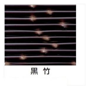 タカショー 人工竹垣材料 エバーみす垣ボード 黒竹 W1800×H300mm EV-57 『エバーバ...