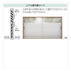 Ykkap 多機能アルミルーバー 引違い窓用本体 標準 幅1285mm 高さ1400mm 1mg 上下分割可動 アルミルーバー サッシ 窓 取付金具は別売