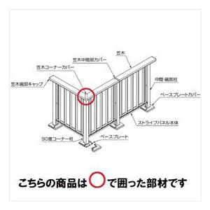 笠木コーナーカバーの商品一覧 通販 Yahoo ショッピング