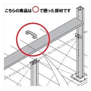 リクシル 樹ら楽ステージ デッキフェンス オプション 笠木中間部カバー 『リクシル』 『ウッドデッキ...