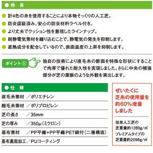 クローバーターフ プレミアムタイプ 芝丈35m...の詳細画像2