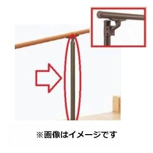 リクシル グリップライン 歩行補助手すり フロント埋込柱 T-8  