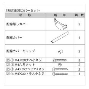 リクシル　グリップライン　歩行補助手すり　柱用配線カバーセット　L=1000ｍｍ　『LIXIL TO...