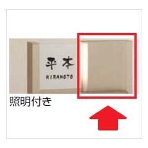 リクシル ウィルモダン部材 センターブロック上 照明付き 『機能門柱 