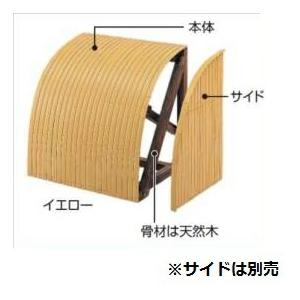 タカショー 合成竹駒寄せ 本体 ＃10371300 イエロー