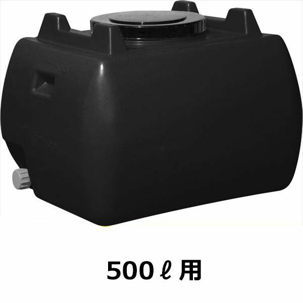 『個人宅配送不可』　スイコー　ホームローリータンク　500L　ハンドホール・ドレンキャップ付き 黒