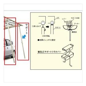 LIXIL（リクシル） カーポート サポート柱 カーポート 補助柱 着脱式