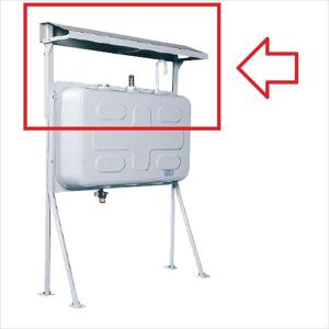 サンダイヤ タンクルーフ 490P-71B (丸屋根490型) [お手持ちの灯油