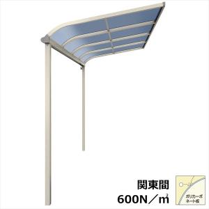 YKKAP テラス屋根 ソラリア 1間×3尺 柱標準タイプ 関東間