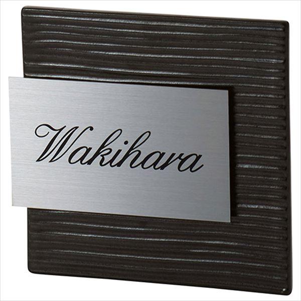 美濃クラフト 焼き物表札 タイル+ステンレス MPM-2-□ 『表札 サイン 戸建』