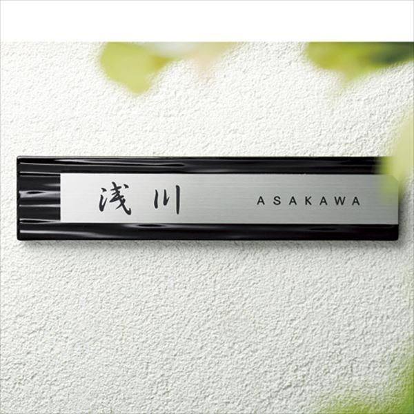 美濃クラフト 焼き物表札 タイル+ステンレス MP-32-□ 『表札 サイン 戸建』