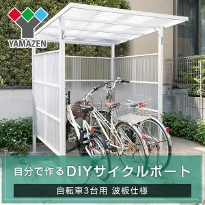 山善 サイクルポート 自転車置き場の商品一覧 カーポート ガレージ 物置 車庫 住宅設備 Diy 工具 通販 Yahoo ショッピング