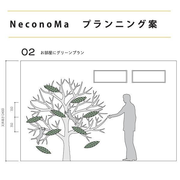 カツデン  NeconoMa-ネコノマ-　お部屋にグリーンプラン　キャットシェルフ　※設置には12m...