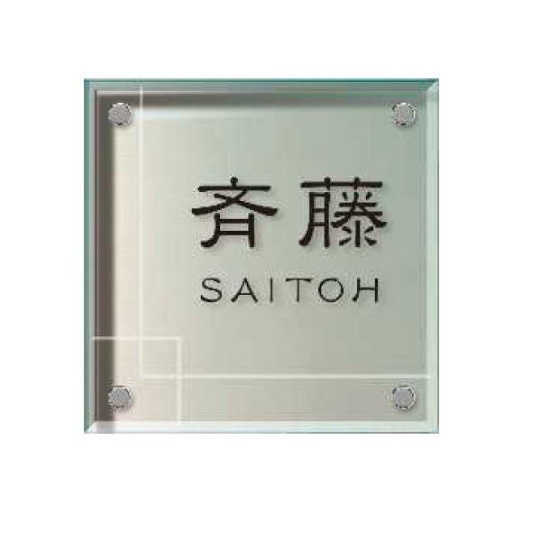 YKKAP 機能ポール用表札 ガラス2層表札 KYFG-S-3-□ 『機能門柱 YKK用』 『表札 ...
