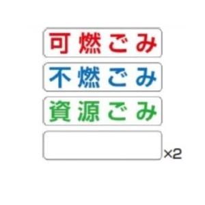 四国化成 ゴミ ストッカー AP3型用サインシート（1セット5枚入・1枚：80×300mm） 『ゴミ...