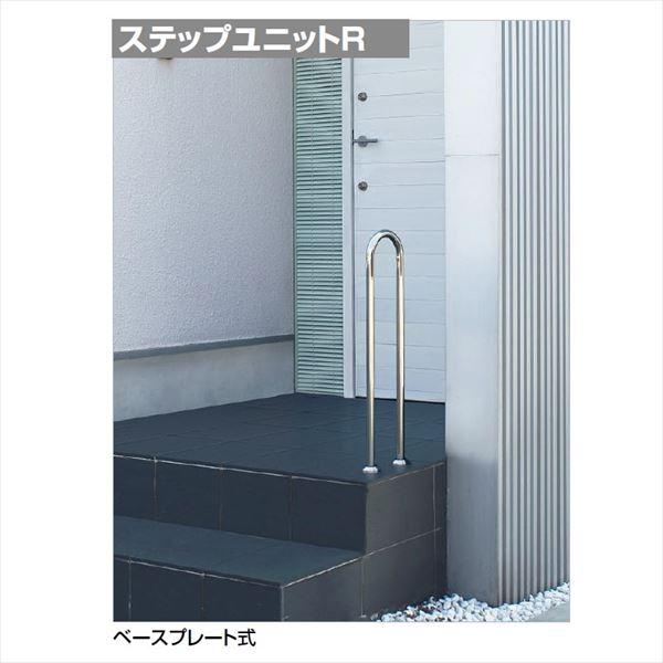 【法人様限定】四国化成　手すり　セイフティビーム　ステップユニットR　埋込式　SSTR-08　『受注...