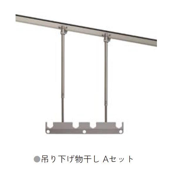 リクシル テラス オプション 吊り下げ物干し Ａセット 標準 （2本入） □-A112-PTJZ 『...
