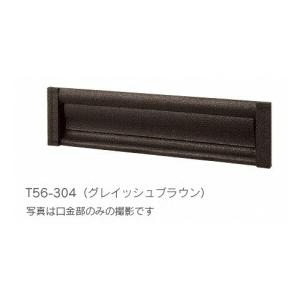タマヤ 口金タイプ 一体型 T56-2B15 『郵便ポスト』 : エクステリアの