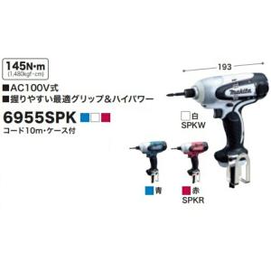 マキタ インパクトドライバ 6955SPK コード10ｍ・ケース付｜kiro