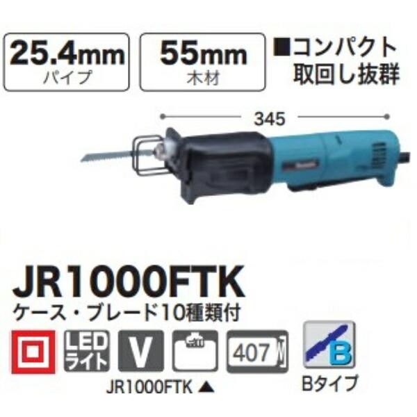 マキタ レシプロソー JR1000FTK