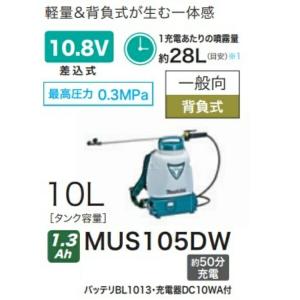マキタ 充電式噴霧器 MUS105DW バッテリ・充電器付き｜kiro