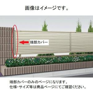 キロスタイル 視線カットフェンス 端部カバー T100