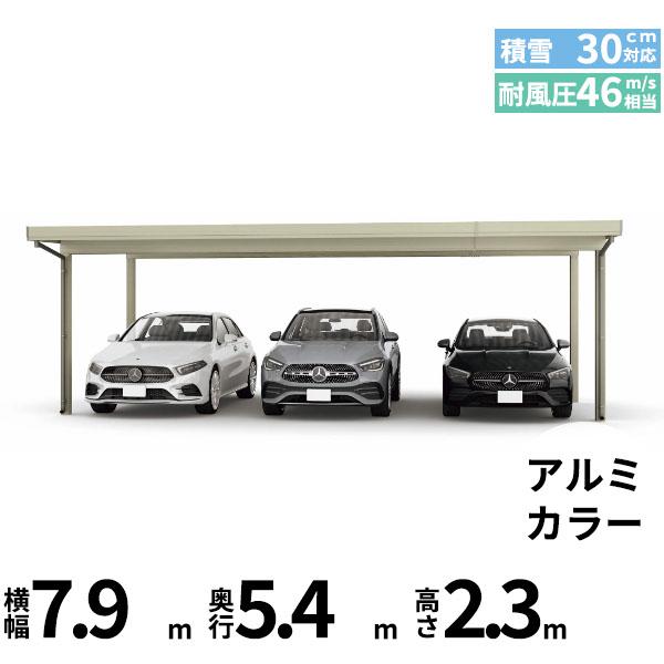 全国配送 YKK YKKAP ジーポート Pro 900タイプ カーポート 3台用 横材なし 明かり...