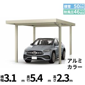 カーポート 1台用 アルミカーポート 駐車場 積雪50cm対応 25-57 カーポート 1台用 アルミカーポート 駐車場 積雪50cm対応 25-57