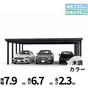 全国配送 YKK YKKAP ジーポート Pro 3000タイプ カーポート 3台用 横材なし 明かり取りなし 奥行延長柱10本 J55・12-80 H24 木調色