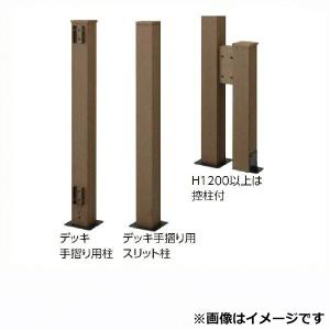 タカショー　エバーエコウッドフェンス　デッキ手摺り用柱　H1000　コーナー　