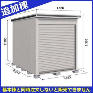 物置 屋外 おしゃれ 【全面開口】ヨドコウ LOD／エルモシャッター LOD-1829HF 物置 一般型 床タイプ 追加棟 ※基本棟と同時購入価格『物｜kiro