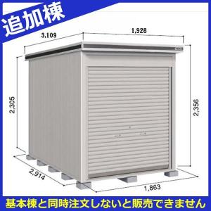 物置 屋外 おしゃれ 【全面開口】ヨドコウ LOD／エルモシャッター LOD-1829HF 物置 一般型 床タイプ 結露低減材付 追加棟 ※基本棟と同｜kiro