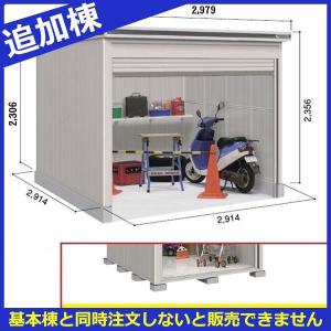 物置 屋外 おしゃれ 【全面開口】ヨドコウ LOD／エルモシャッター LODS-2929HF 物置 積雪型 床タイプ 結露低減材付 追加棟 ※基本棟と｜kiro