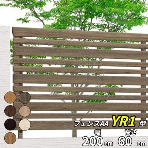 フェンス 外構 おしゃれ リクシル フェンスAA YR1型 T-6