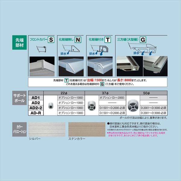 アルフィン庇　AD2　オプション　先端部材　L1200　