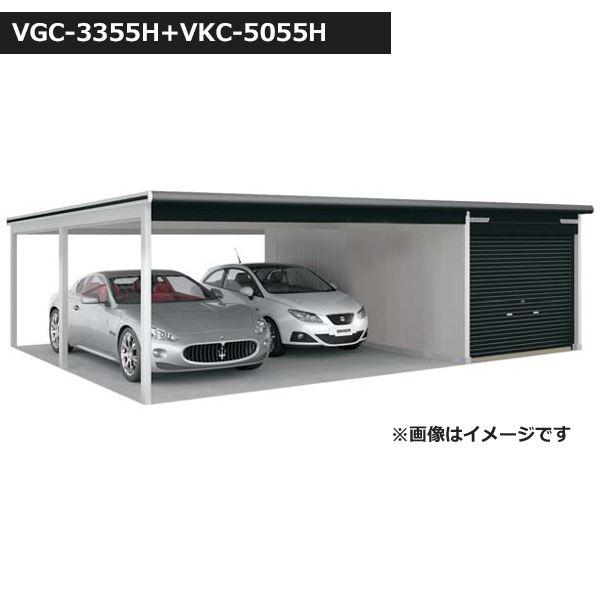 受注生産品 ヨドガレージ ラヴィージュ3 オープンスペース連結型 VGC-3355H+VKC-505...
