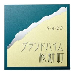 福彫 業務用サイン エッチング シルク印刷 ステンレス板エッチング館銘板 Pz 32 門扉 玄関 表札 住宅設備 ステンレス サイン エクステリアのキロ店