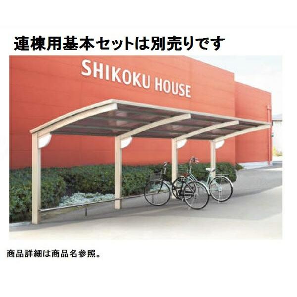 【法人様限定商品 個人宅・現場配送不可】四国化成 サイクルポート V-R オープンタイプ 基本タイプ...