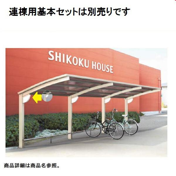 【法人様限定商品 個人宅・現場配送不可】四国化成 サイクルポート V-R オープンタイプ 照明付き仕...