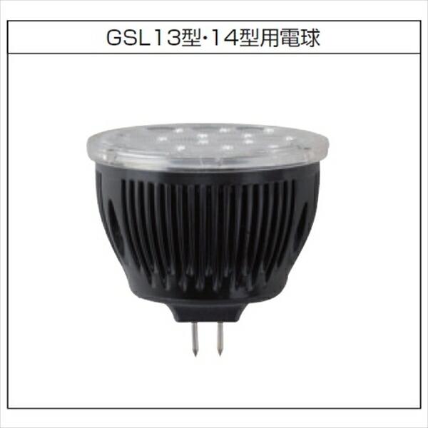三協アルミ ワンダーライト オプション LED電球2.7W GSL13・14型用 HMB-L01K