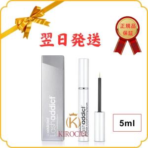 「翌日」ラッシュアディクト まつ毛美容液 5ml Lashaddict