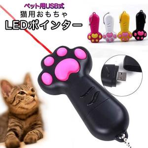 猫おもちゃ 肉球 ペット 玩具 ポインター USB式 ビーム