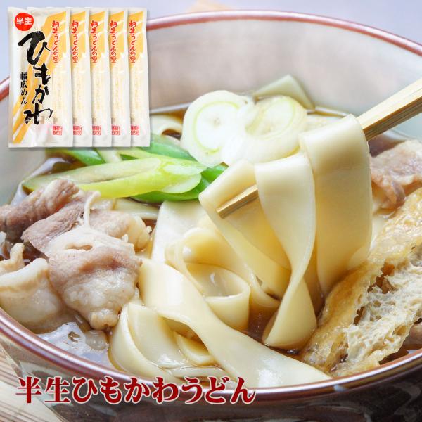 うどん ひもかわうどん 半生麺 270g×5袋入り うどん ひもかわ おっきりこみ 群馬 幅広麺 爆...