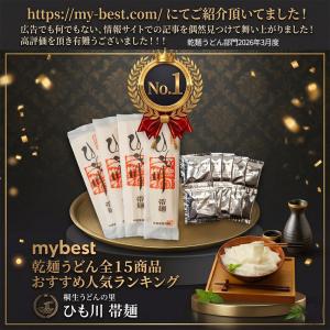 桐生 ひもかわうどん 帯麺 幅広めん 乾麺 1...の詳細画像2