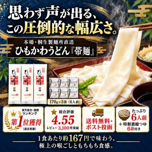 うどん 桐生 ひもかわうどん 帯麺 170g×...の詳細画像1